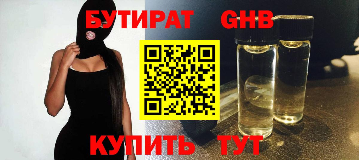 БУТИРАТ  Вход с VPN  Каменск-Шахтинский  Бутират GHB 