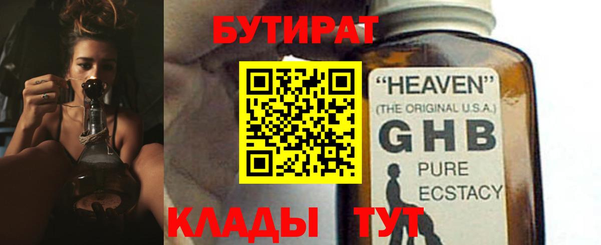 БУТИРАТ оксибутират Каменск-Шахтинский
