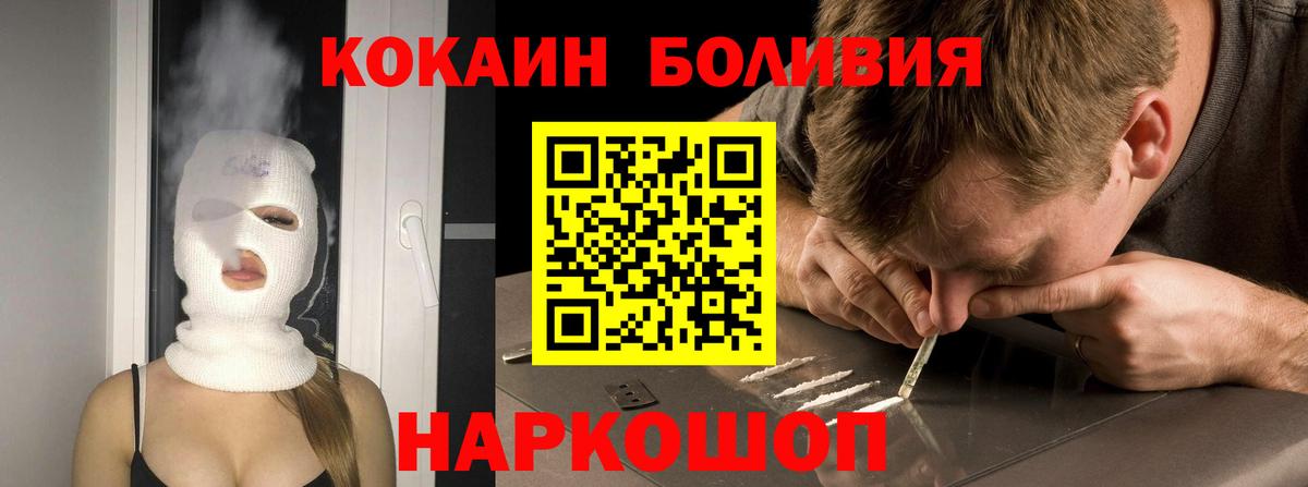 КОКАИН Боливия Каменск-Шахтинский