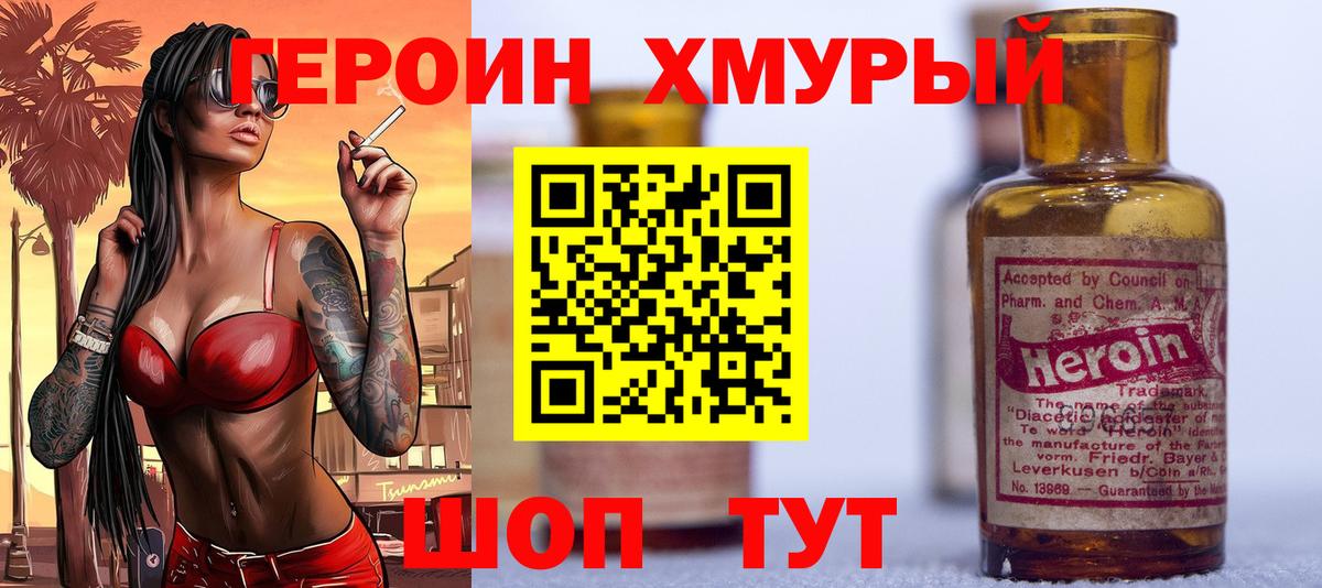 Героин белый  Вход с VPN  Каменск-Шахтинский 