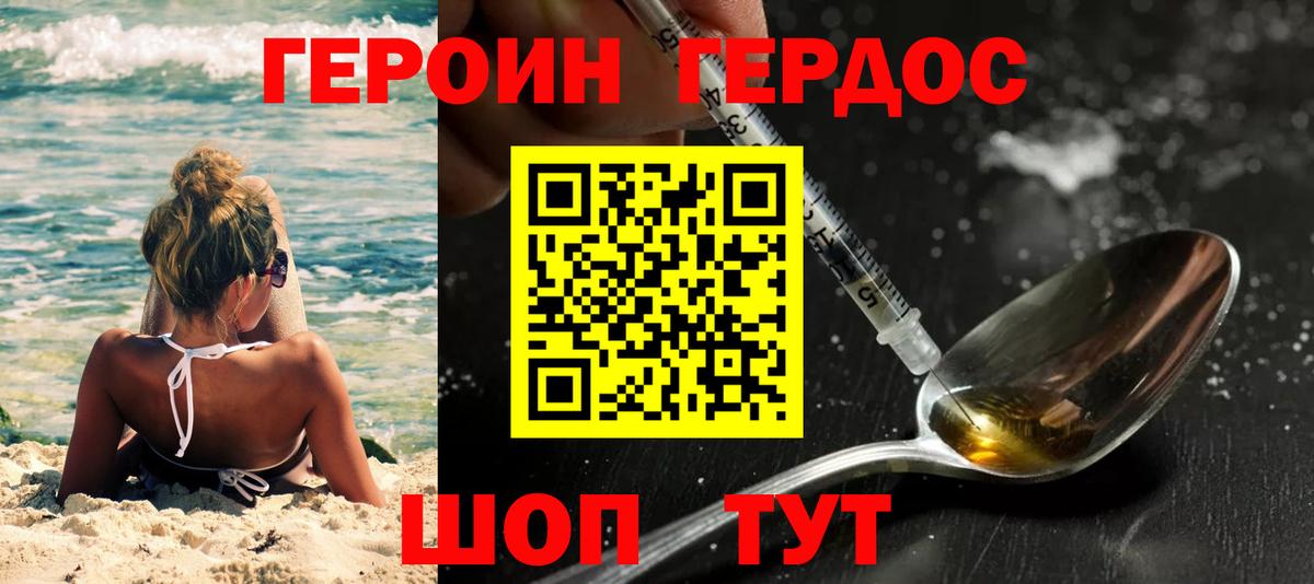 Героин гречка Каменск-Шахтинский