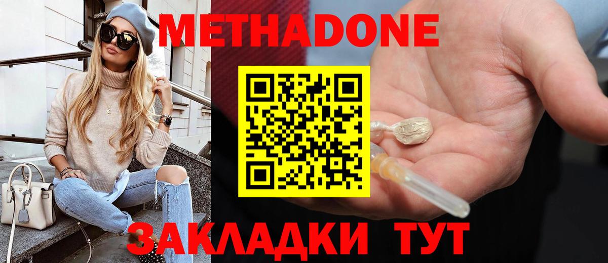 нарко площадка наркотические препараты  Метадон VHQ  МЕТАДОН VHQ  Вход с VPN  Каменск-Шахтинский 